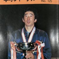 卓球ジャーナル1987冬表紙