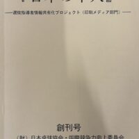 日本の千人創刊号表紙