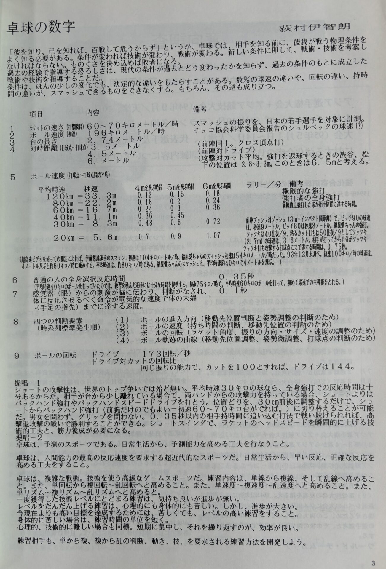 【中古】 ザ・ベスト卓球/大修館書店/荻村伊智朗 ザ・ベスト 卓球 （Graphic sports） / 荻村 伊智朗 / 大修館