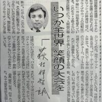 東京新聞1991年4月24日