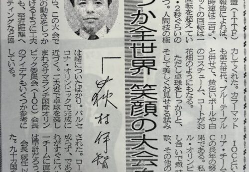 東京新聞1991年4月24日