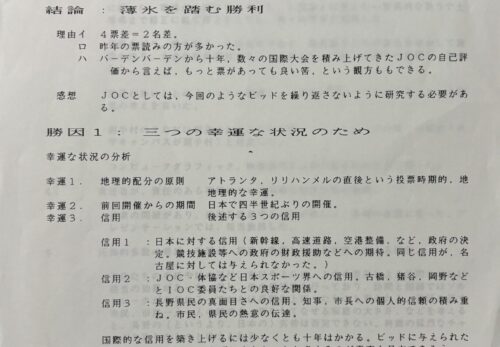 長野五輪承招致報告書1