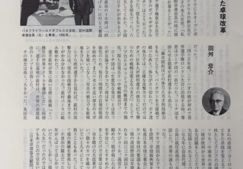 卓球人田舛彦助さん