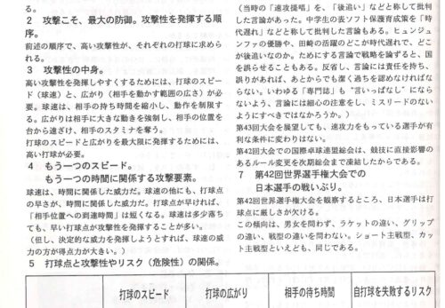 日本の千人-打球点