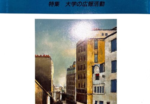 大学時報表紙