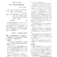 JTTAニュース1990-6-1