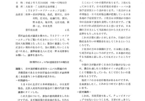 JTTAニュース1990-6-1