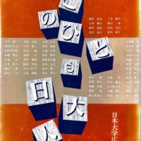 この人も日大人表紙
