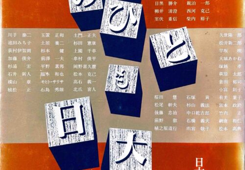 この人も日大人表紙