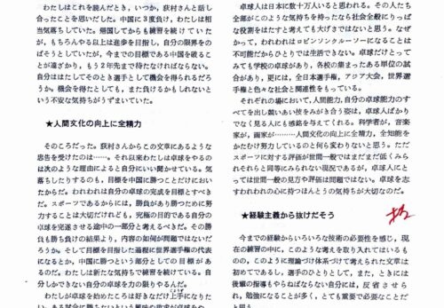 卓球レポート木村興治さん1